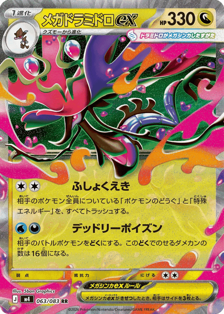 Mega Dragalge ex #63 from Ninja Spinner - Double Rare - Illustrated by 5ban Graphics