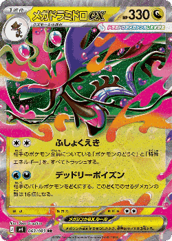 Mega Dragalge ex 63, Ninja Spinner