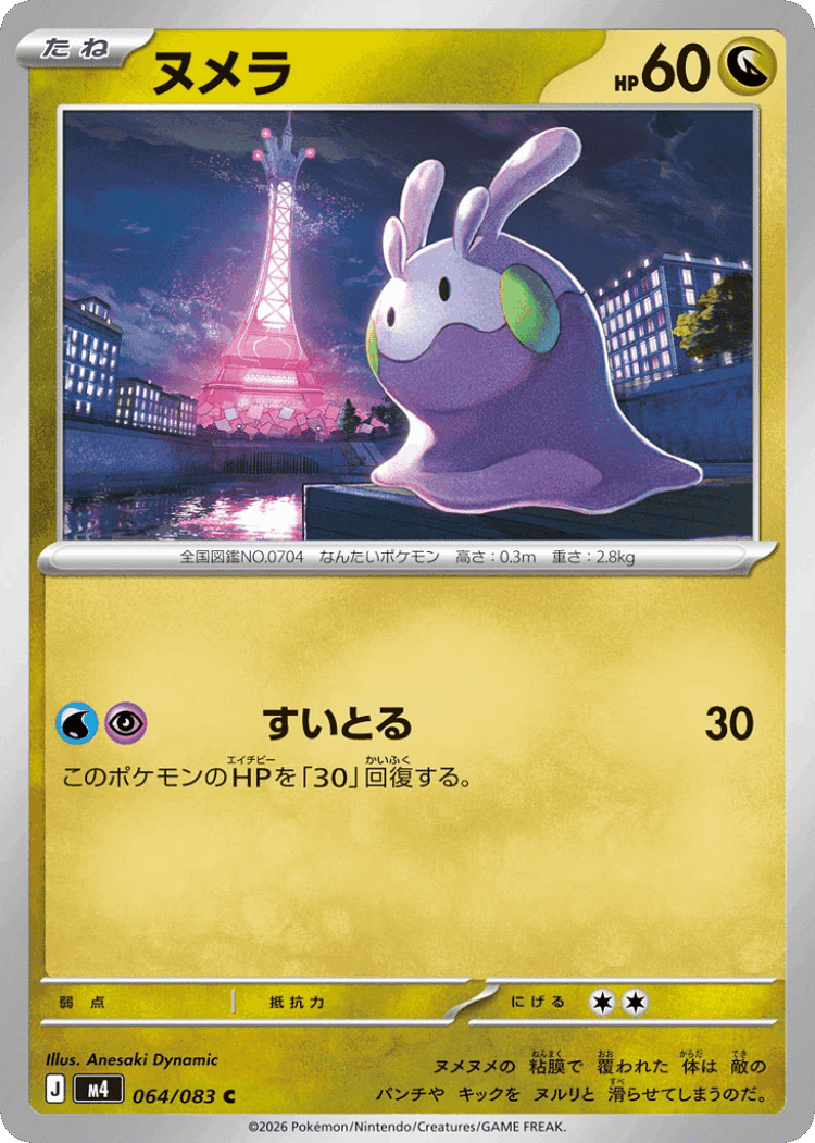 Goomy #64 from Ninja Spinner - Common - Illustrated by Anesaki Dynamic
