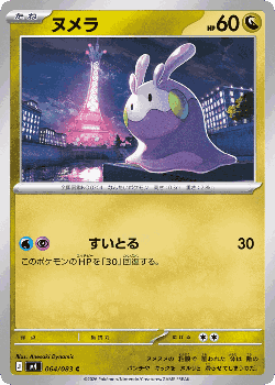 Goomy 64, Ninja Spinner