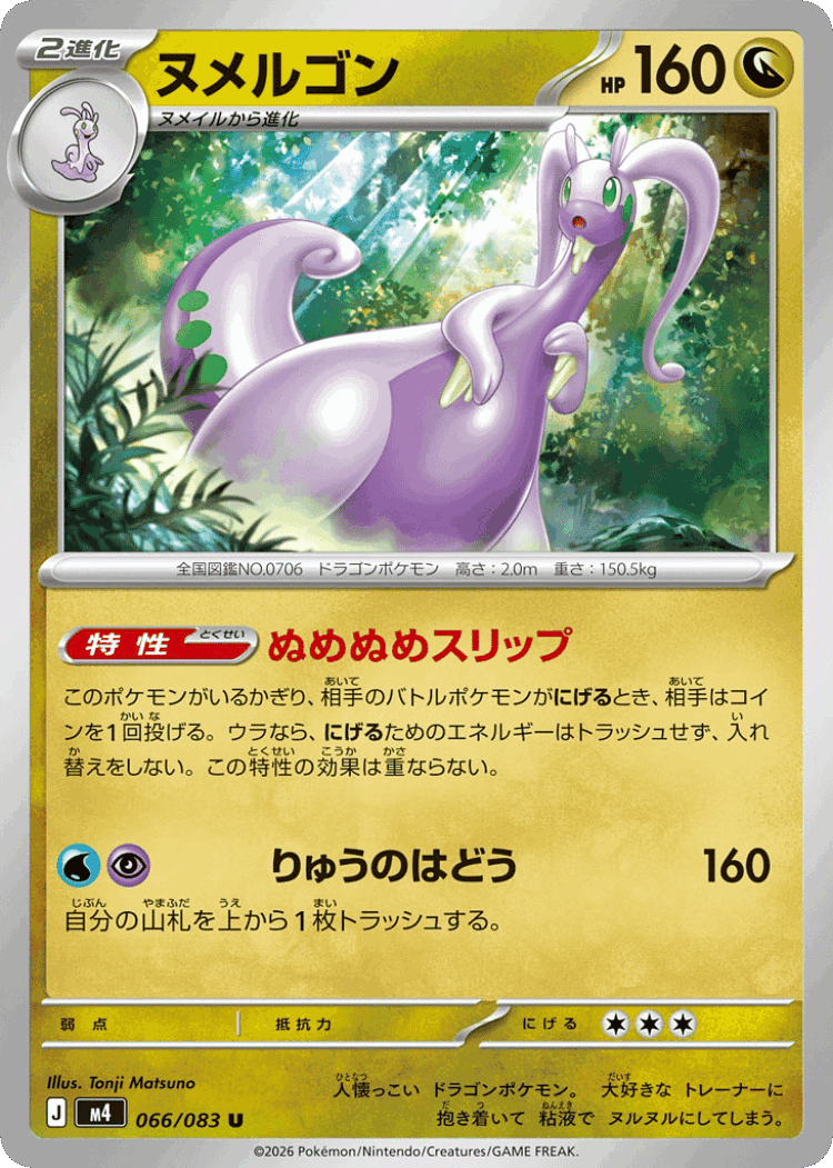 Goodra #66 from Ninja Spinner - Uncommon - Illustrated by Tonji Matsuno