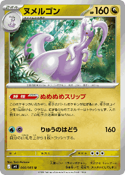 Goodra 66, Ninja Spinner