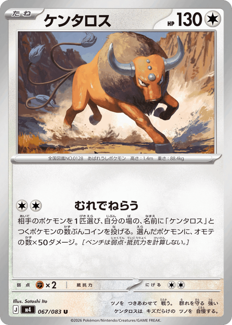 Tauros #67 from Ninja Spinner - Uncommon - Illustrated by Satoshi Ito