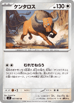Tauros 67, Ninja Spinner
