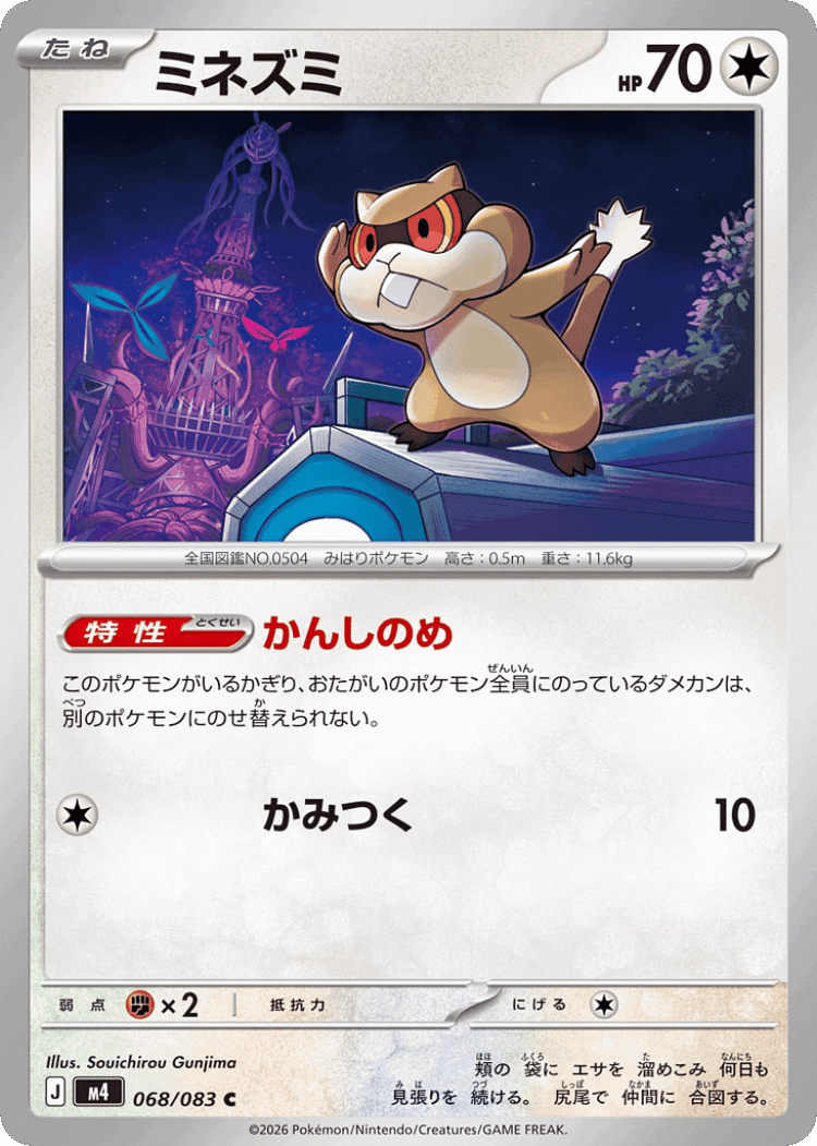 Patrat #68 from Ninja Spinner - Common - Illustrated by Souichirou Gunjima