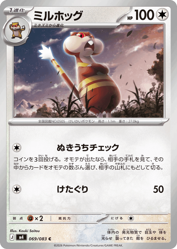 Watchog #69 from Ninja Spinner - Common - Illustrated by Kouki Saitou