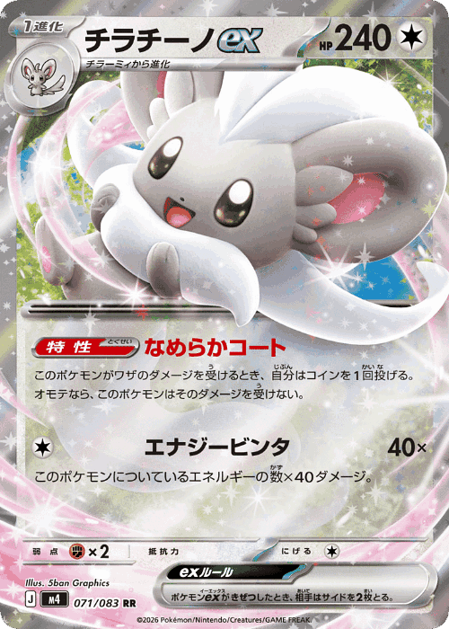 Cinccino ex 71, Ninja Spinner