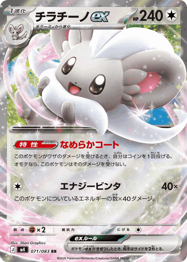 Cinccino ex #71 from Ninja Spinner - Double Rare - Illustrated by 5ban Graphics