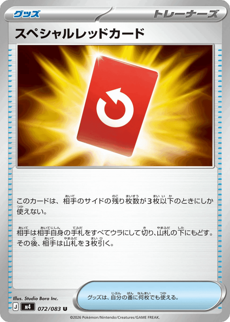Special Red Card #72 from Ninja Spinner - Uncommon - Illustrated by Studio Bora Inc.
