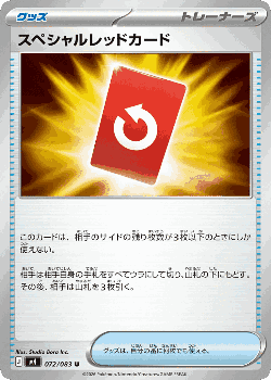 スペシャルレッドカード 72, ニンジャスピナー
