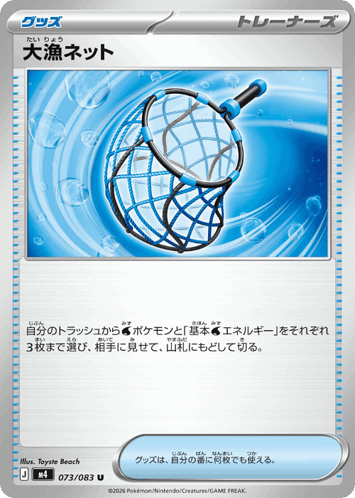 Big Haul Net #73 from Ninja Spinner - Uncommon - Illustrated by Toyste Beach