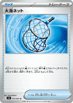 大漁ネット 73, ニンジャスピナー
