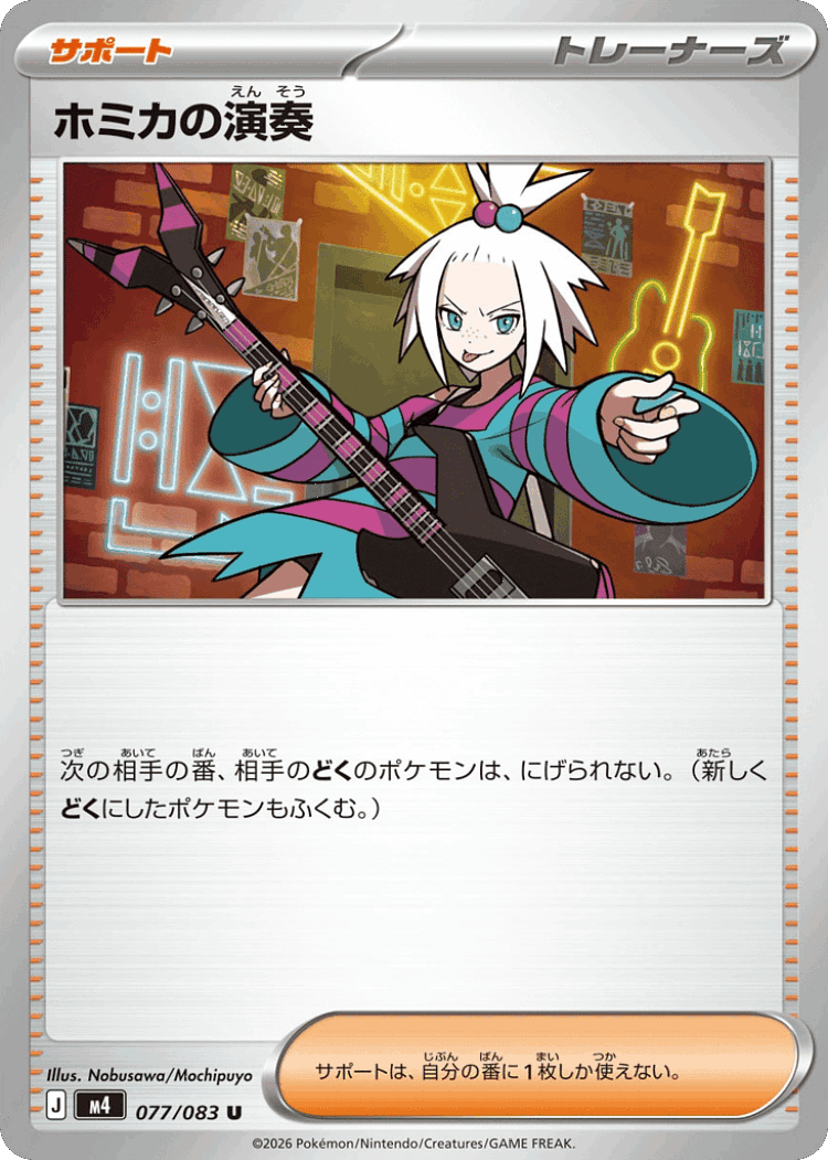Roxie's Performance #77 from Ninja Spinner - Uncommon - Illustrated by Nobusawa/Mochipuyo
