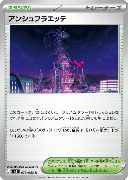 Ange Floette 79, Ninja Spinner