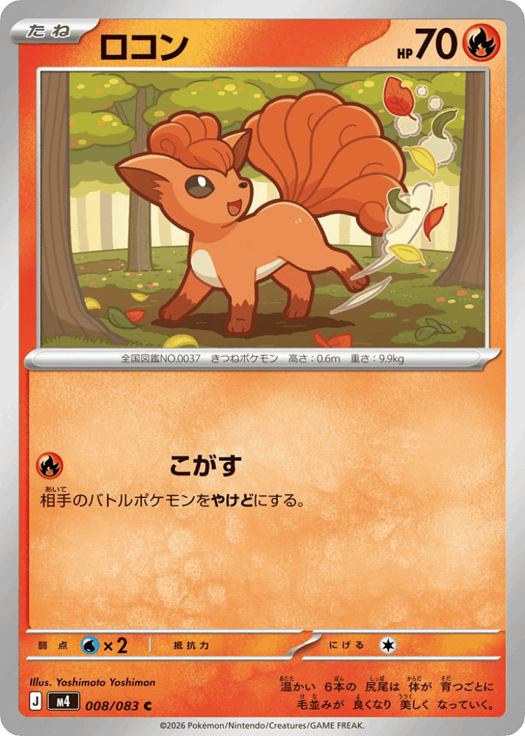 Vulpix #8 from Ninja Spinner - Common - Illustrated by Yoshimoto Yoshimon