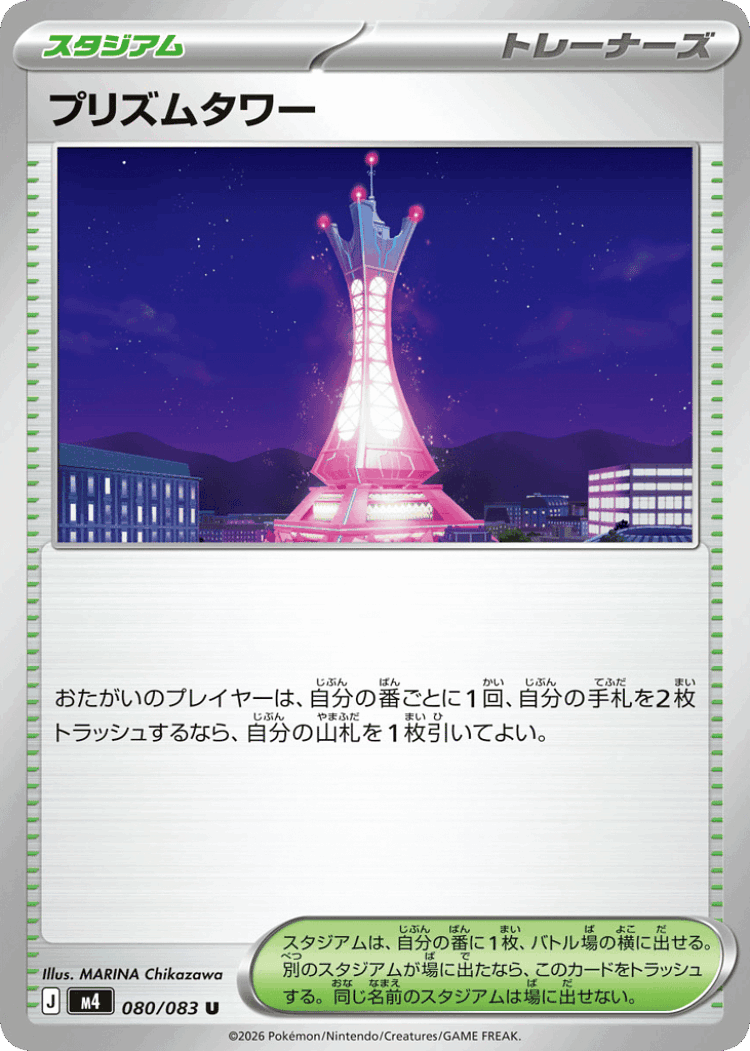 Prism Tower #80 from Ninja Spinner - Uncommon - Illustrated by MARINA Chikazawa