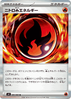 ニトロ炎エネルギー 81, ニンジャスピナー