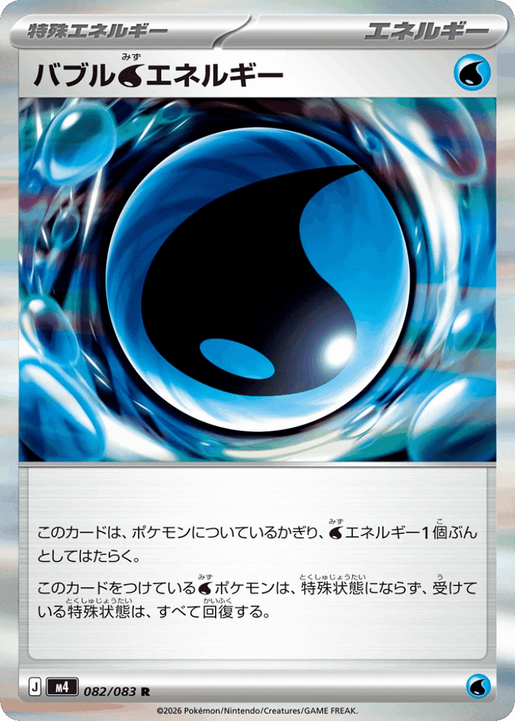 Bubble Water Energy #82 from Ninja Spinner - Rare