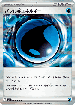 バブル水エネルギー 82, ニンジャスピナー