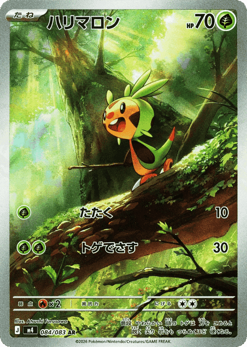 Chespin 84, Ninja Spinner