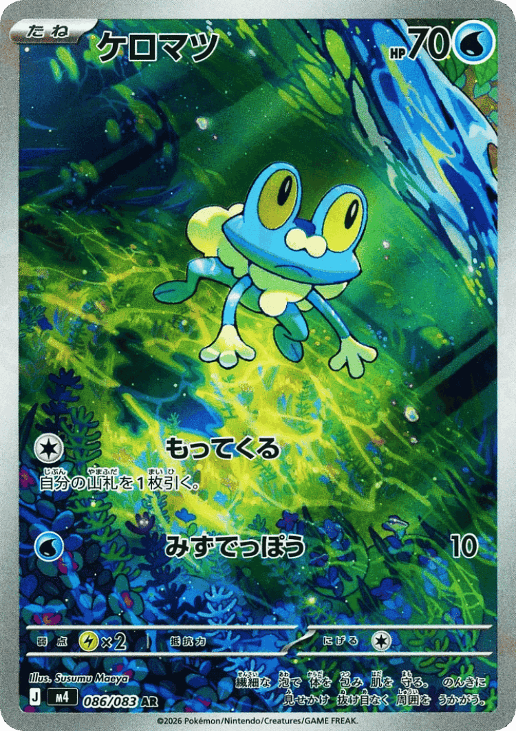 Froakie #86 from Ninja Spinner - Art Rare - Illustrated by Susumu Maeya
