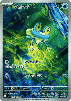 Froakie 86, Ninja Spinner