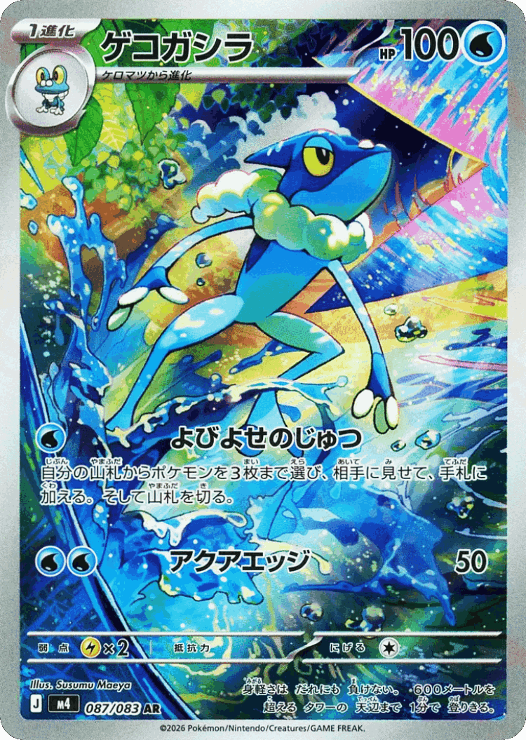 Frogadier #87 from Ninja Spinner - Art Rare - Illustrated by Susumu Maeya