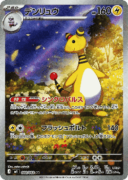 Ampharos 88, Ninja Spinner