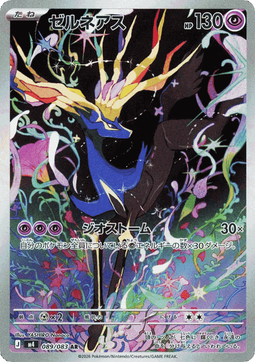 Xerneas 89, Ninja Spinner