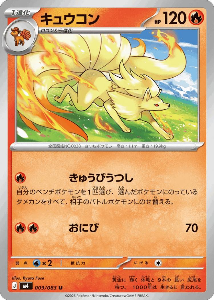 Ninetales #9 from Ninja Spinner - Uncommon - Illustrated by Ryuta Fuse