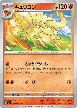 Ninetales Pokémon TCG card art