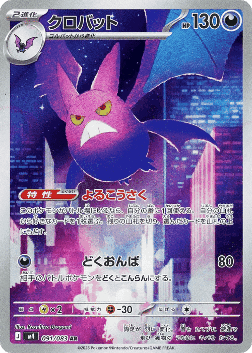 Crobat 91, Ninja Spinner