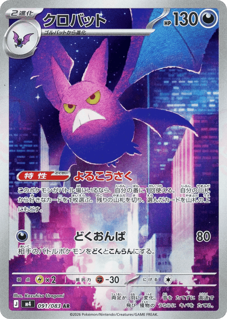 Crobat #91 from Ninja Spinner - Art Rare - Illustrated by Kazuhisa Uragami