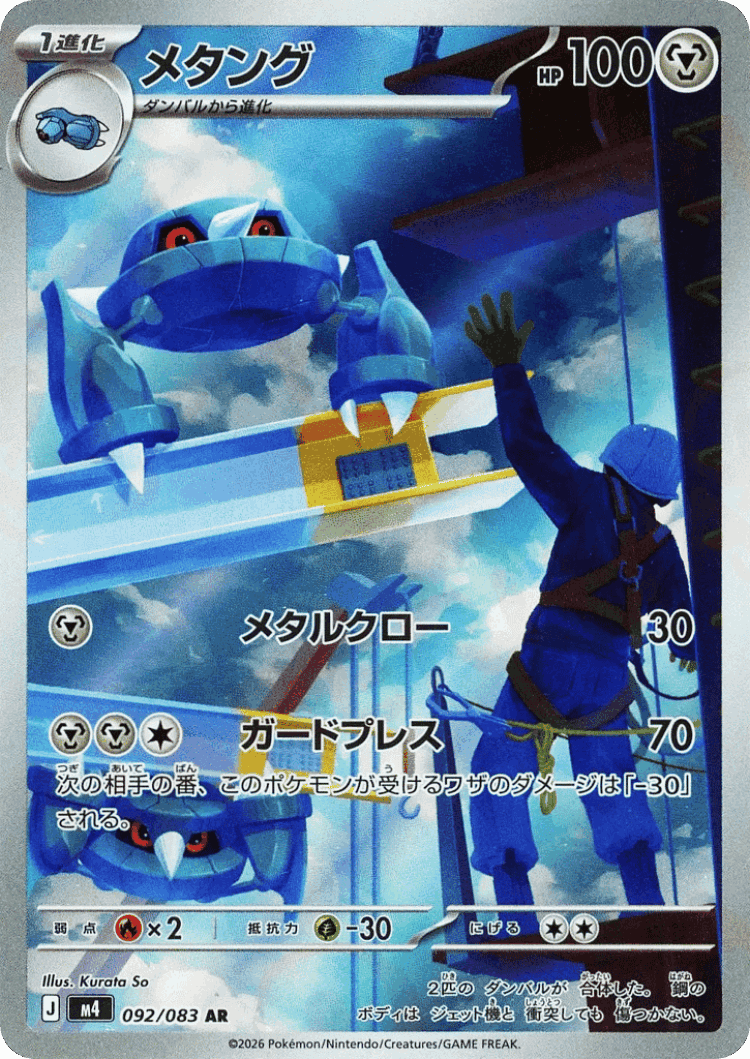 Metang #92 from Ninja Spinner - Art Rare - Illustrated by Kurata So