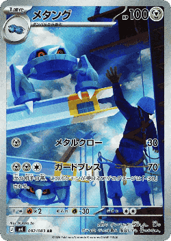 Metang 92, Ninja Spinner