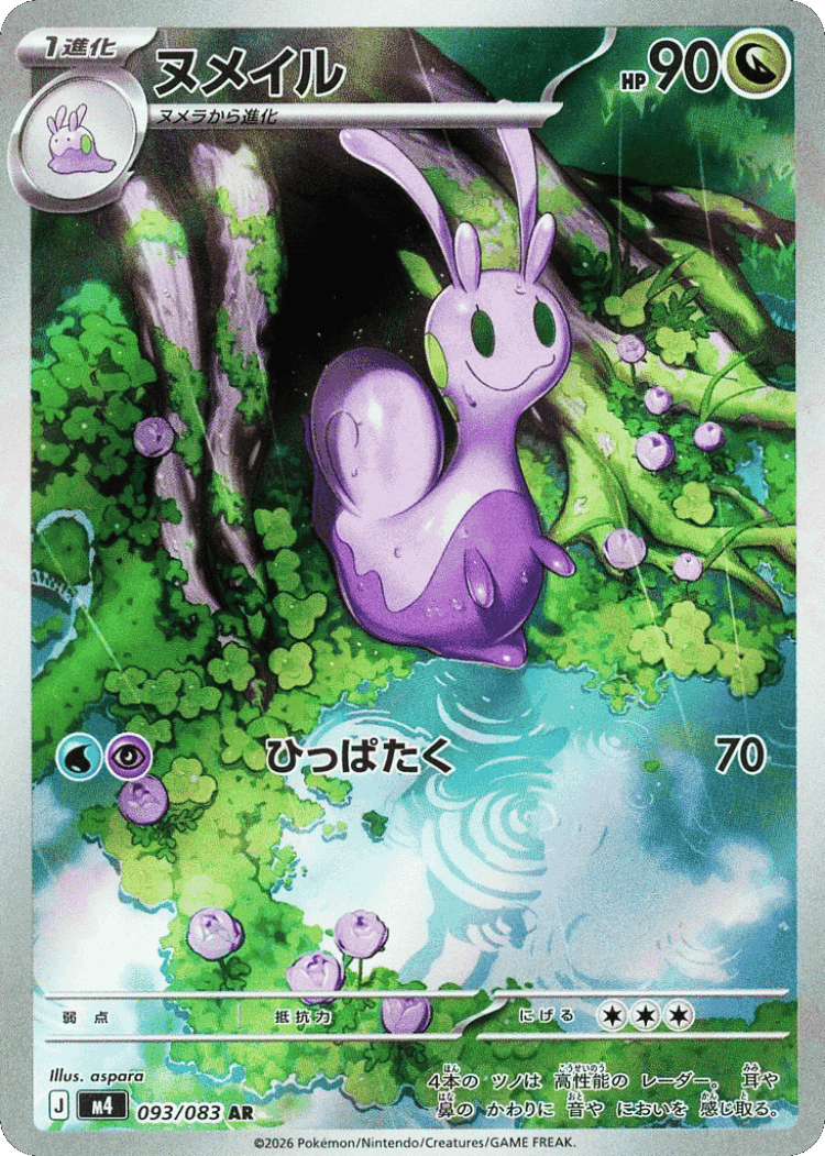 Sliggoo #93 from Ninja Spinner - Art Rare - Illustrated by aspara