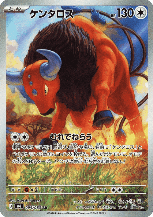 Tauros 94, Ninja Spinner