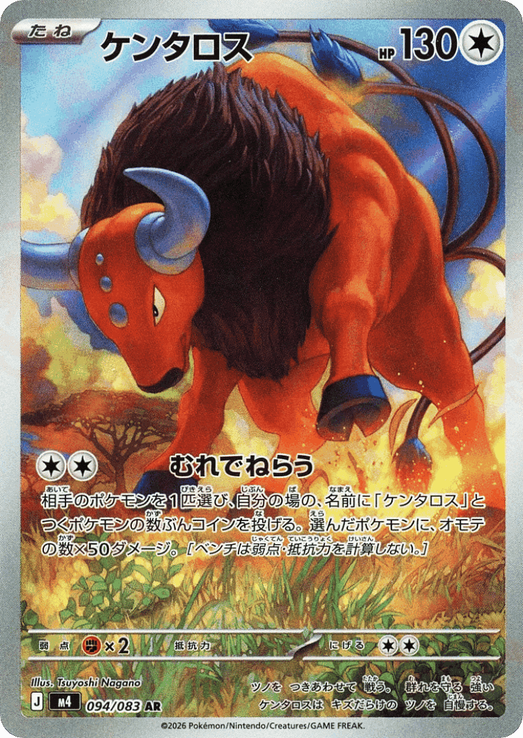 Tauros #94 from Ninja Spinner - Art Rare - Illustrated by Tsuyoshi Nagano
