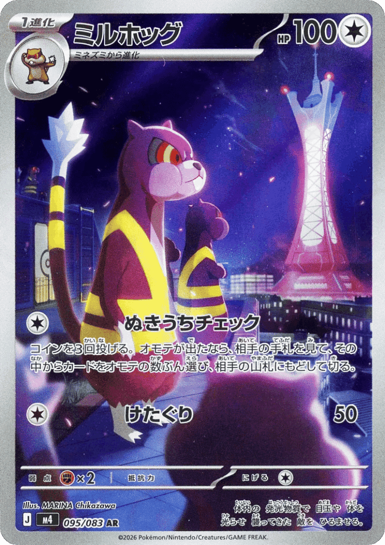 Watchog #95 from Ninja Spinner - Art Rare - Illustrated by MARINA Chikazawa