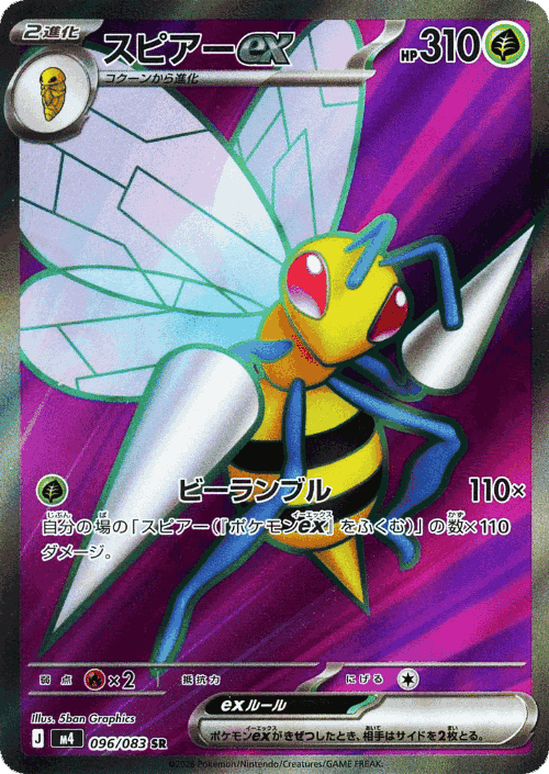 Beedrill ex 96, Ninja Spinner