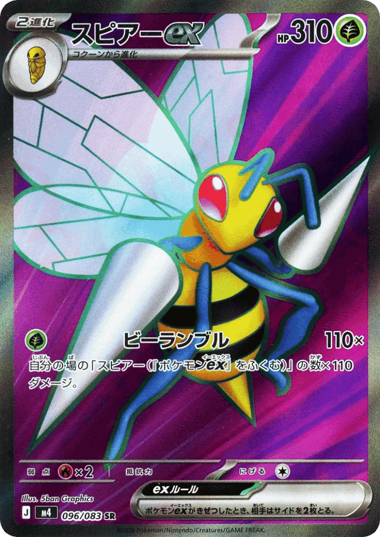Beedrill ex #96 from Ninja Spinner - Super Rare - Illustrated by 5ban Graphics
