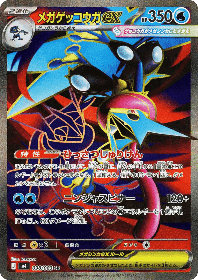 Mega Greninja ex #98 from Ninja Spinner - Super Rare - Illustrated by takuyoa