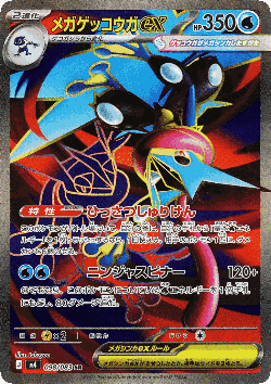 Mega Greninja ex 98, Ninja Spinner