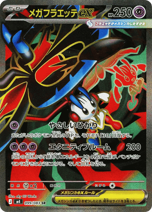 Mega Floette ex 99, Ninja Spinner