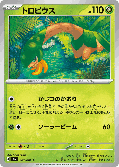 Tropius Pokémon TCG card art