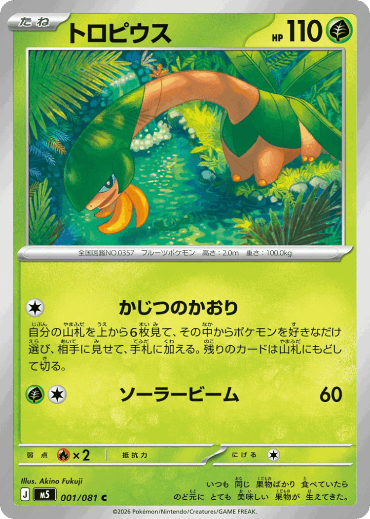 Tropius #1 from Abyss Eye - Common - Illustrated by Akino Fukuji