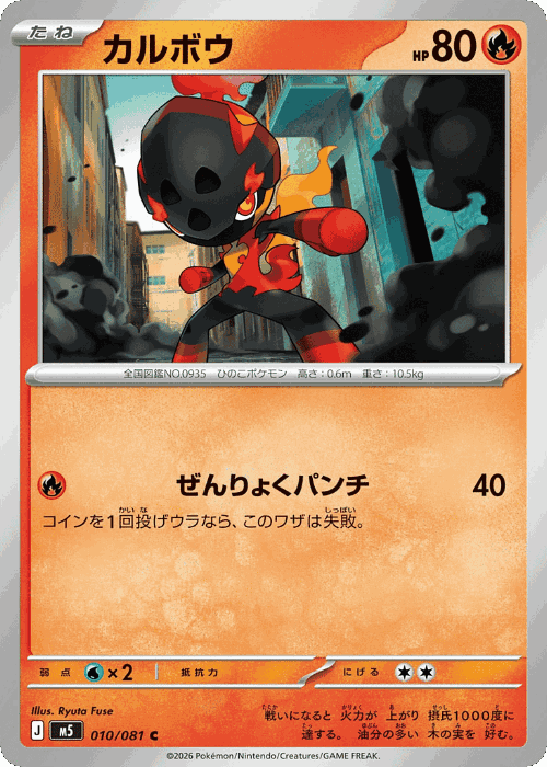 Charcadet Pokémon TCG card art