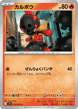 Charcadet Pokémon TCG card art