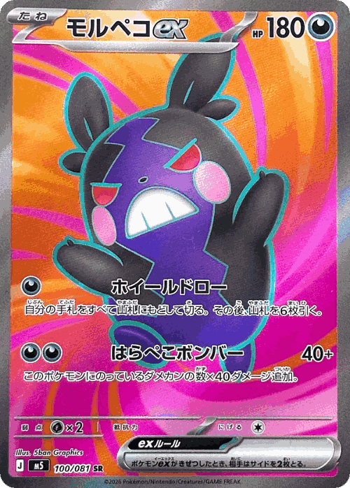 Morpeko ex #100 from Abyss Eye - Super Rare - Illustrated by 5ban Graphics