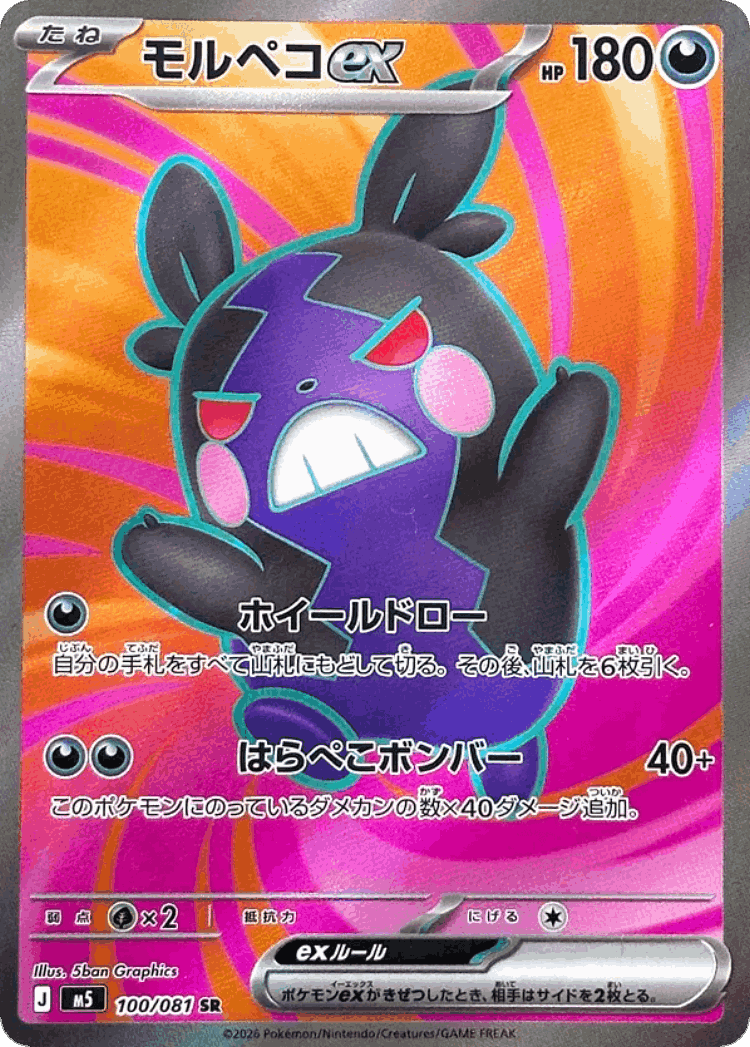 Morpeko ex #100 from Abyss Eye - Super Rare - Illustrated by 5ban Graphics